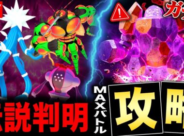 限定伝説が襲来！スルーしてはダメ⚠️ダイマックスレジロックをガチる理由と攻略！最新情報まとめ【ポケモンGO】