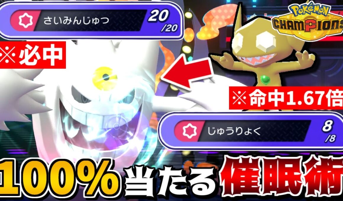 メガゲンガーの催眠術を必中にする極悪戦術"重力催眠メガゲンガー"、チャンピオンズでも最強説【ポケモンチャンピオンズ】【ゆっくり実況】