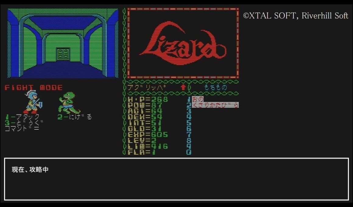 [PC-9801] リザード - trailer