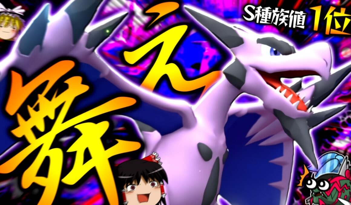 【ポケモンチャンピオンズ】素早さ種族値1位！数多のスカーフ持ちすら凌駕する"龍舞メガプテラ"！？【ゆっくり実況】