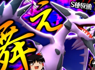 【ポケモンチャンピオンズ】素早さ種族値1位！数多のスカーフ持ちすら凌駕する"龍舞メガプテラ"！？【ゆっくり実況】