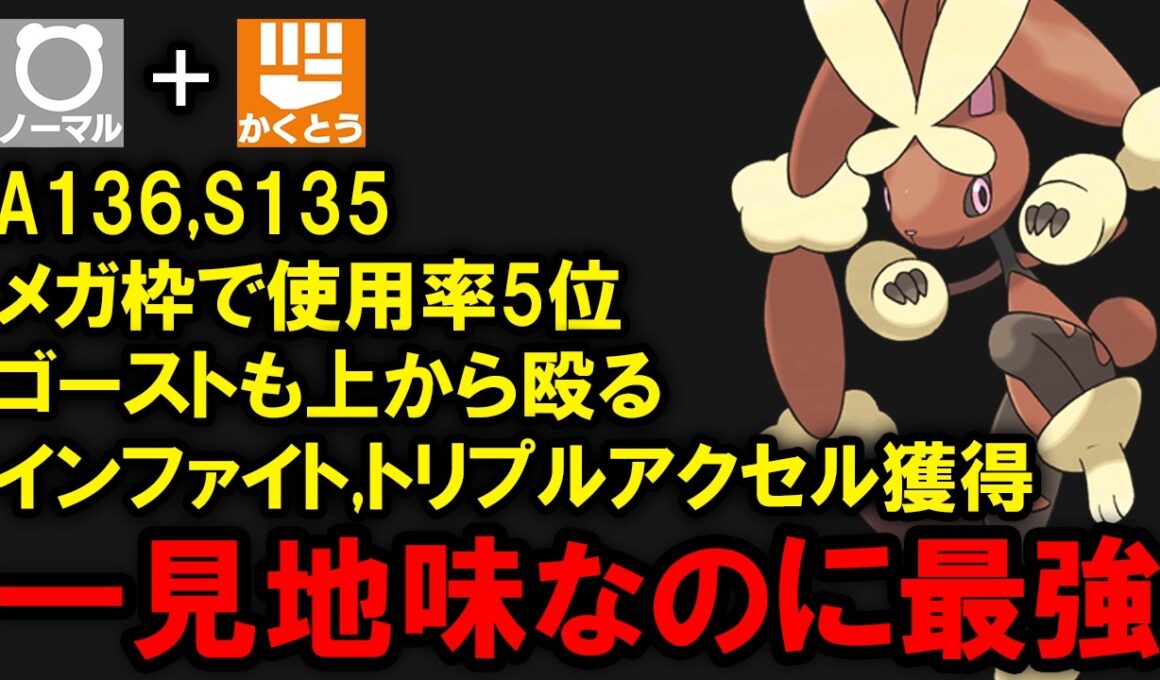 一見地味なのに大活躍しているメガミミロップはなぜ最強なのか？