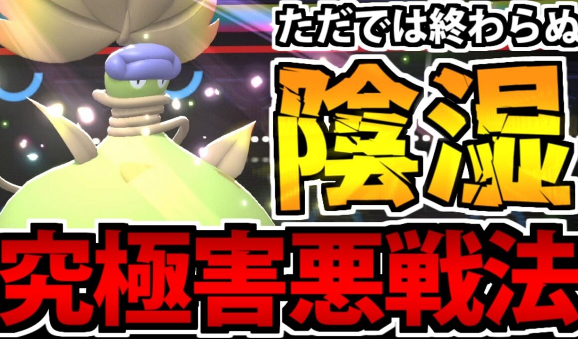 陰湿害悪が誉め言葉になる!? 「メガウツボット」の存在が厄介すぎる件【ポケモンチャンピオンズ】
