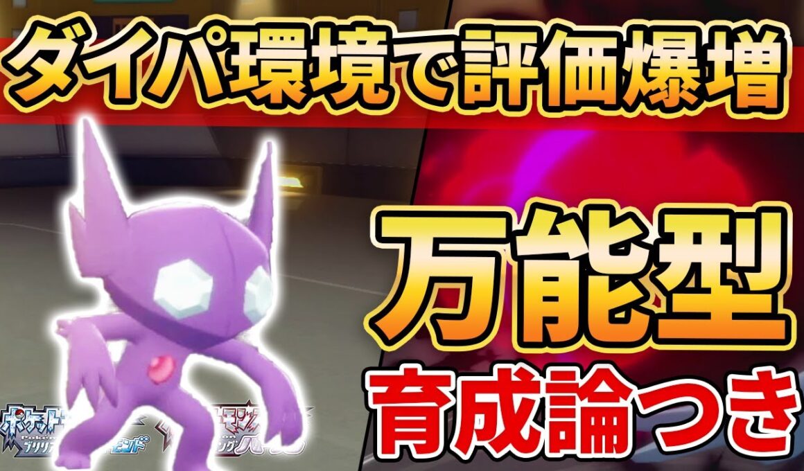 【ダイパリメイク】ダイパ環境でライバルのいなくなった”ヤミラミ”が優秀すぎる件【ポケモンBDSP】(育成論付き)