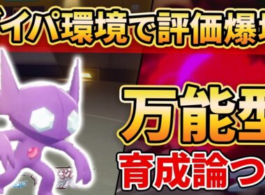 【ダイパリメイク】ダイパ環境でライバルのいなくなった”ヤミラミ”が優秀すぎる件【ポケモンBDSP】(育成論付き)