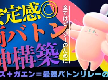 【新時代】メガピクシーを完璧にサポートするガオガエン＋クエスパトラが最強すぎました｜ポケモンチャンピオンズ