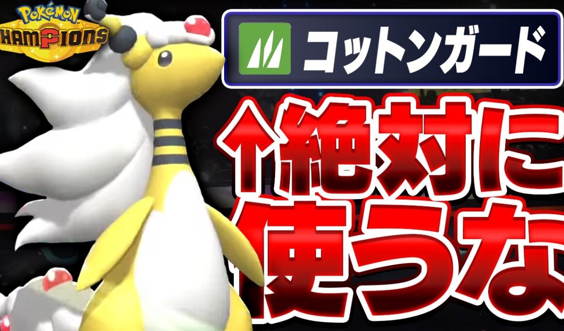 誰にも使われない隠れ最強ポケモン『メガデンリュウ』を活躍させたかった...【ポケモンチャンピオンズ】
