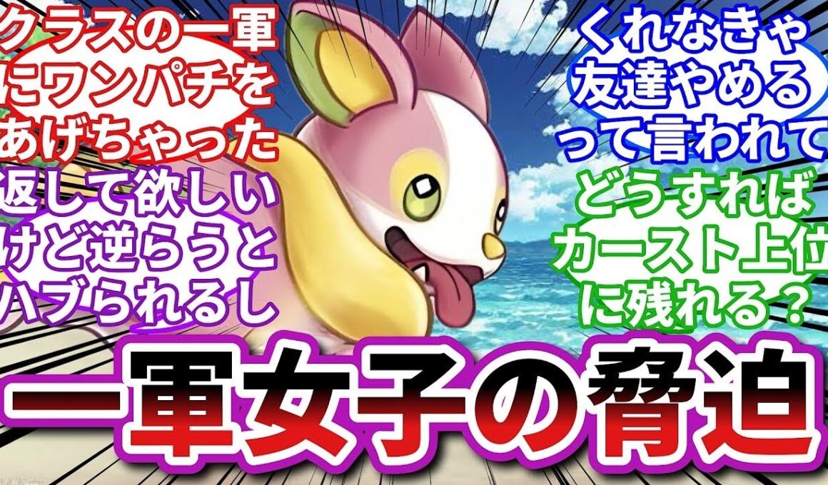 【ポケモンお悩み相談所】ワンパチ「無視しろって言われても学生にとっては大きな問題だよな   」に対するトレーナーの反応集【ポケモンSV】【ポケモン反応集】