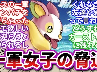 【ポケモンお悩み相談所】ワンパチ「無視しろって言われても学生にとっては大きな問題だよな   」に対するトレーナーの反応集【ポケモンSV】【ポケモン反応集】