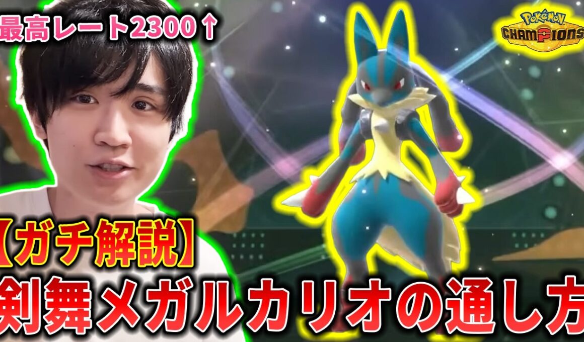 【チャンピオンズ】天才的な立ち回りをしてメガルカリオで無双するライバロリ【チャンピオンズ】【切り抜き】【ポケチャン】