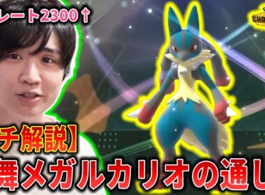 【チャンピオンズ】天才的な立ち回りをしてメガルカリオで無双するライバロリ【チャンピオンズ】【切り抜き】【ポケチャン】