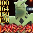 【化け物数値爆誕】全ての種族値が高すぎてどんな相手も破壊しつくす『メガバンギラス』やばい性能してるわ。【ポケチャン】