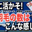 【ラティオス時の参考に！】アイテムどれだけ交換できる？ラティアスの羽毛、無課金・初期勢の獲得量！【ポケモンスリープ】【ラティアスリサーチ】