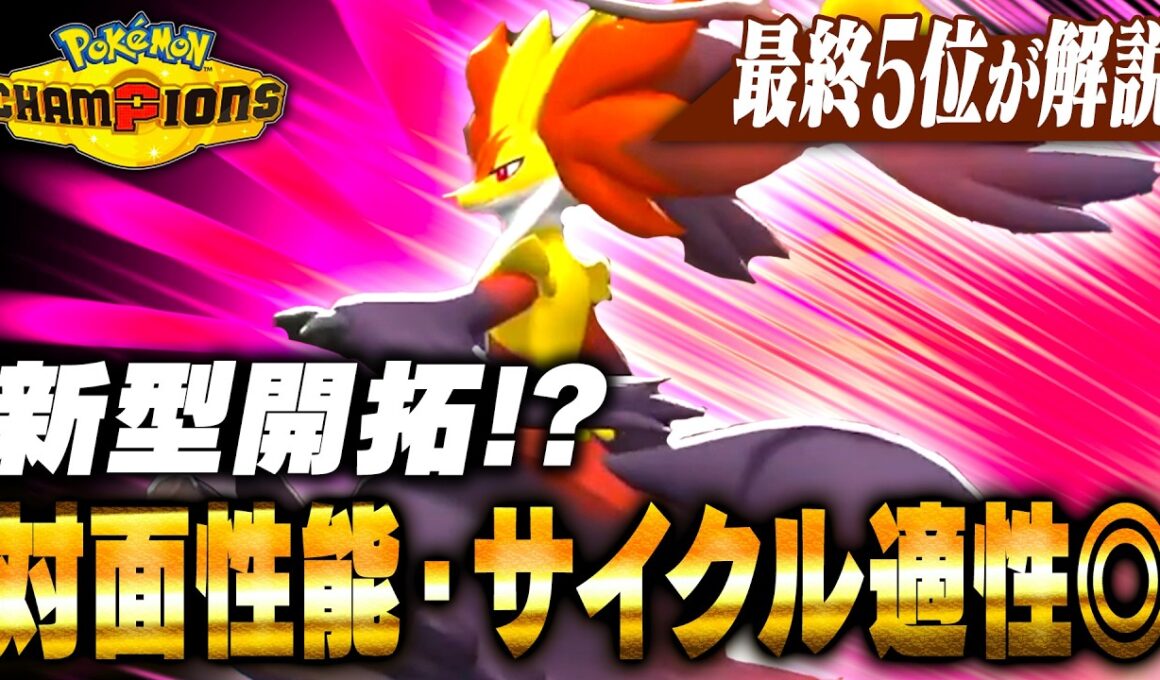 【信用可能】対面もサイクルもいける！？界隈に一石を投じる新型『メガマフォクシー』がアツすぎる！！【ポケモンチャンピオンズ】