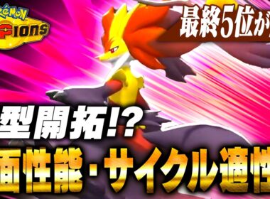 【信用可能】対面もサイクルもいける！？界隈に一石を投じる新型『メガマフォクシー』がアツすぎる！！【ポケモンチャンピオンズ】