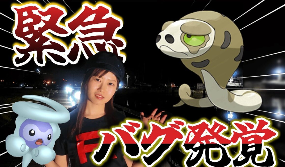 【緊急】ポワルンにもバグ発覚…スナヘビの影で炎上回避？