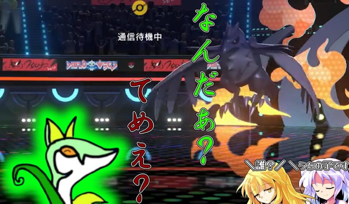 喧嘩売りのジャローダ【ポケモンチャンピオンズ】【ゆっくり実況】