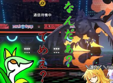 喧嘩売りのジャローダ【ポケモンチャンピオンズ】【ゆっくり実況】