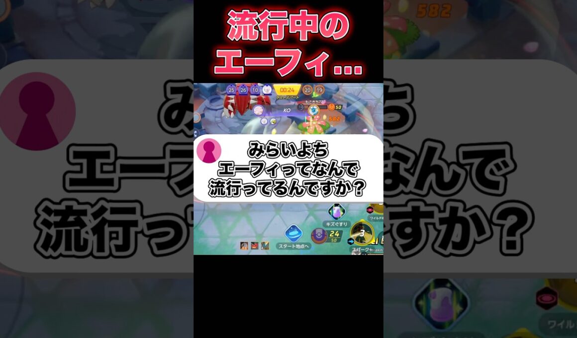 未来予知エーフィが増えてる理由#ユナイト #ポケモンユナイト