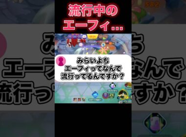 未来予知エーフィが増えてる理由#ユナイト #ポケモンユナイト