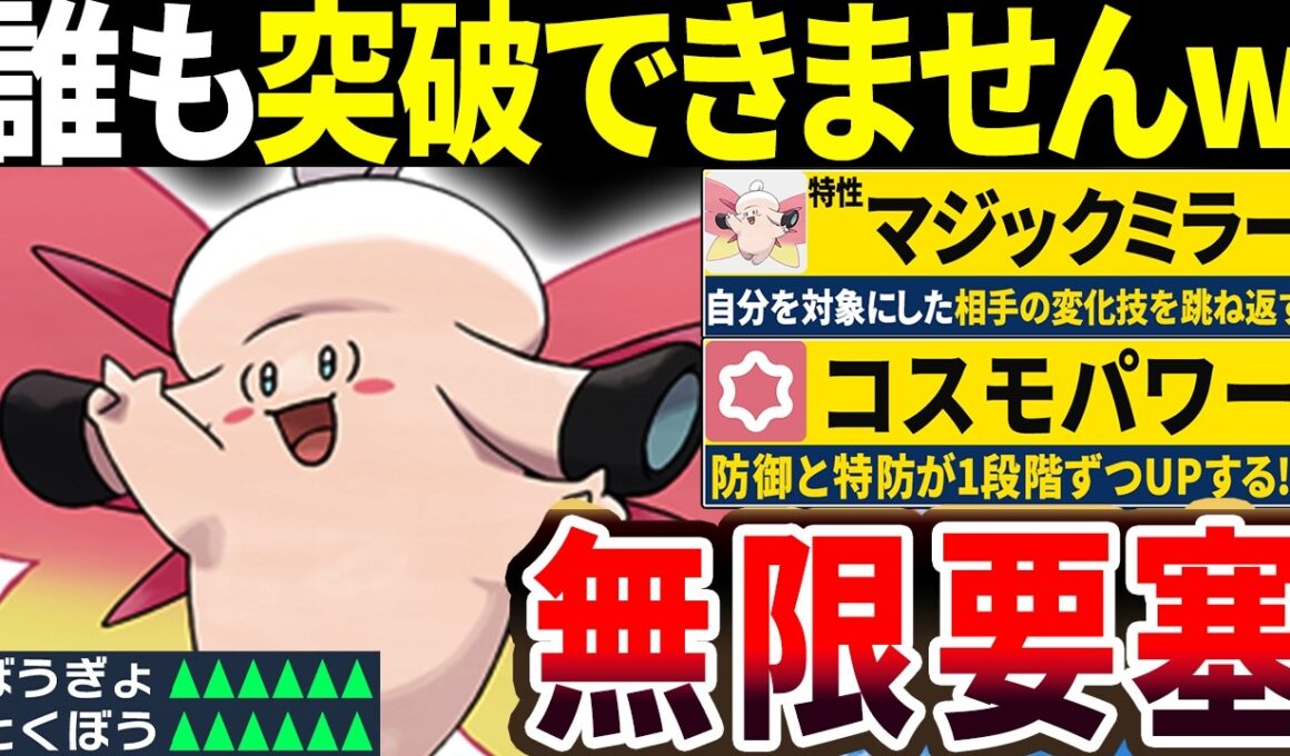 メガピクシーの特性が強すぎて要塞化が止まらないwww←コイツ突破できるヤツおる？www【ポケモンチャンピオンズ】