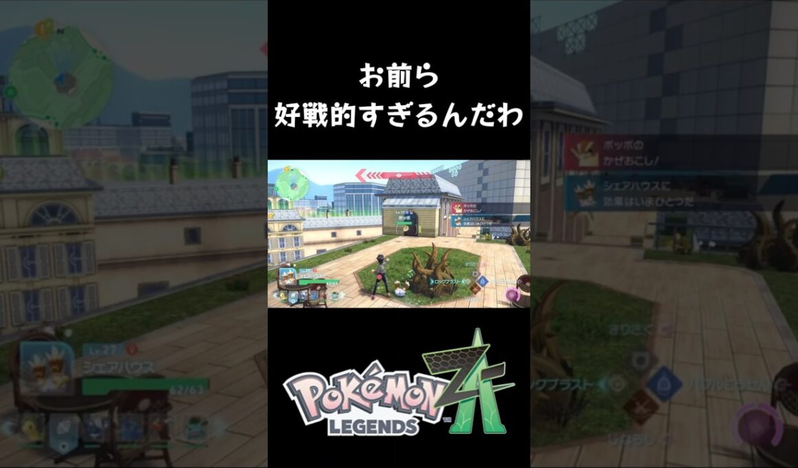ここのポッポは図鑑の説明と違う#ポケモン #LEGENDS #ZA