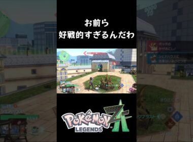 ここのポッポは図鑑の説明と違う#ポケモン #LEGENDS #ZA