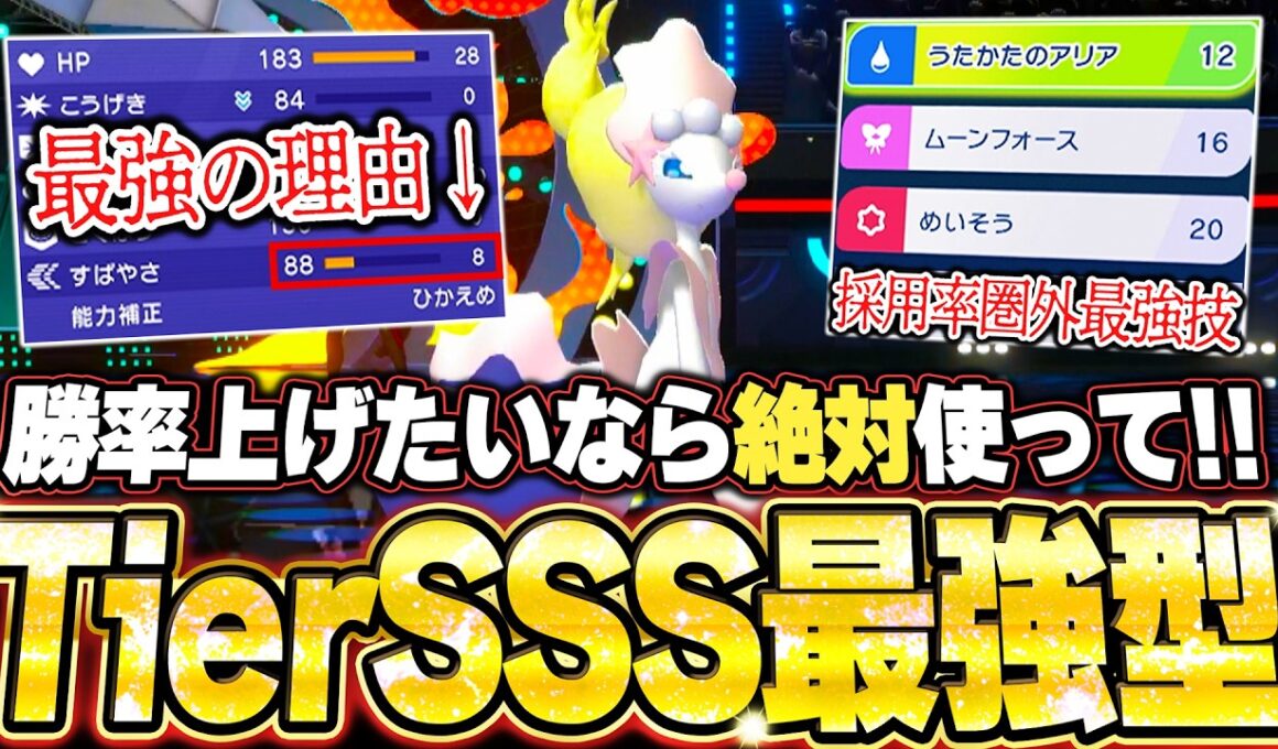 【育成論公開】勝率上げたいなら絶対真似して！現環境TierSSSアシレーヌの使い方を徹底解説。【ポケモンチャンピオンズ ランクマッチ】