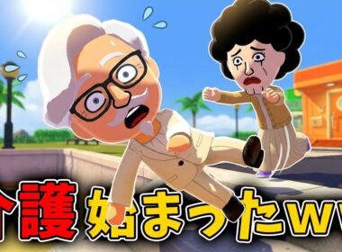 カーネルサンダースだけ高齢すぎて島でいちいち死にかけるww【トモコレ】