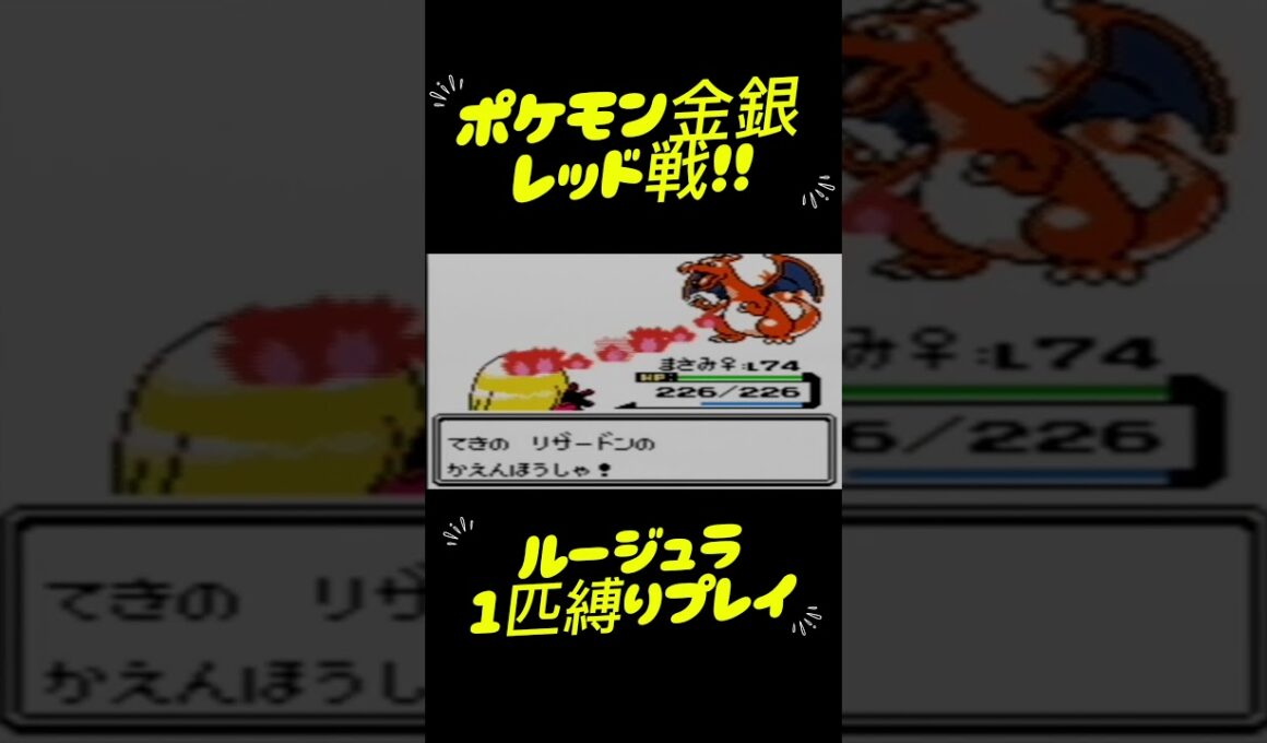 【ポケモンクリスタル】ポケモン1匹縛りプレイ!! ルージュラきみに決めた！#ポケモンクリスタル #ポケモン金銀 #ポケモン初代 #ポケモン #縛りプレイ #ゲーム実況 #RTA