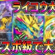 【ポケポケ】ライコウ大復権！メガライボルトとの組み合わせでマスボ級で大暴れ！【Pokémon Trading Card Game Pocket】【ポケポケ デッキ】