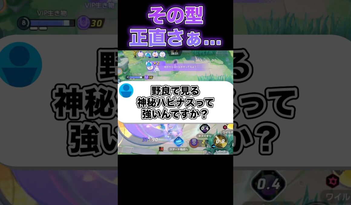 神秘ハピナスが今増えてるらしい#ユナイト #ポケモンユナイト