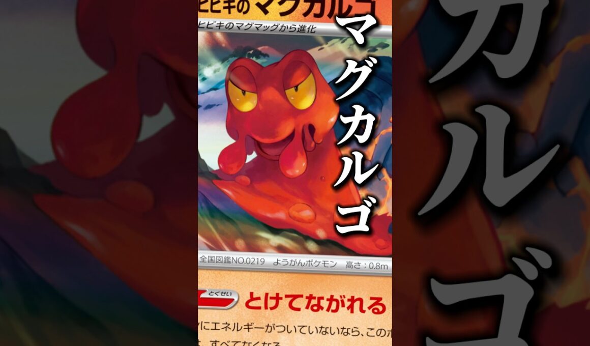 155本目!!ヒビキのポケモン達…刺さってない？！#pokemon #ポケモンカード #マグカルゴ #炎タイプ #ニンジャスピナー