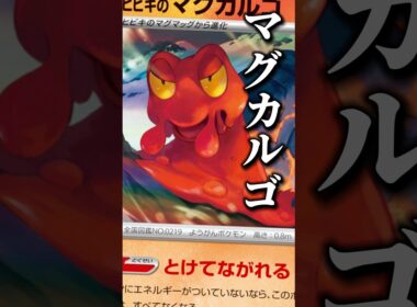 155本目!!ヒビキのポケモン達…刺さってない？！#pokemon #ポケモンカード #マグカルゴ #炎タイプ #ニンジャスピナー