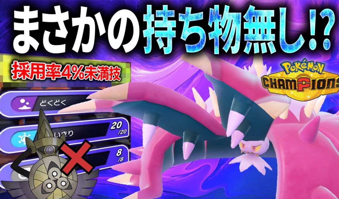 【天才型】まさかの方法でギルガルドを対策するドヒドイデがこちらです。【純正受けループ】【ポケモンチャンピオンズ】