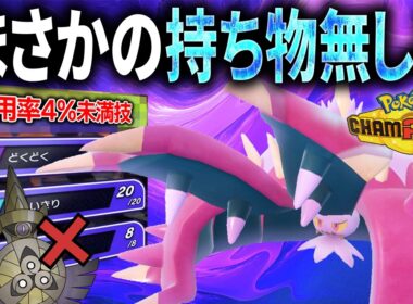 【天才型】まさかの方法でギルガルドを対策するドヒドイデがこちらです。【純正受けループ】【ポケモンチャンピオンズ】