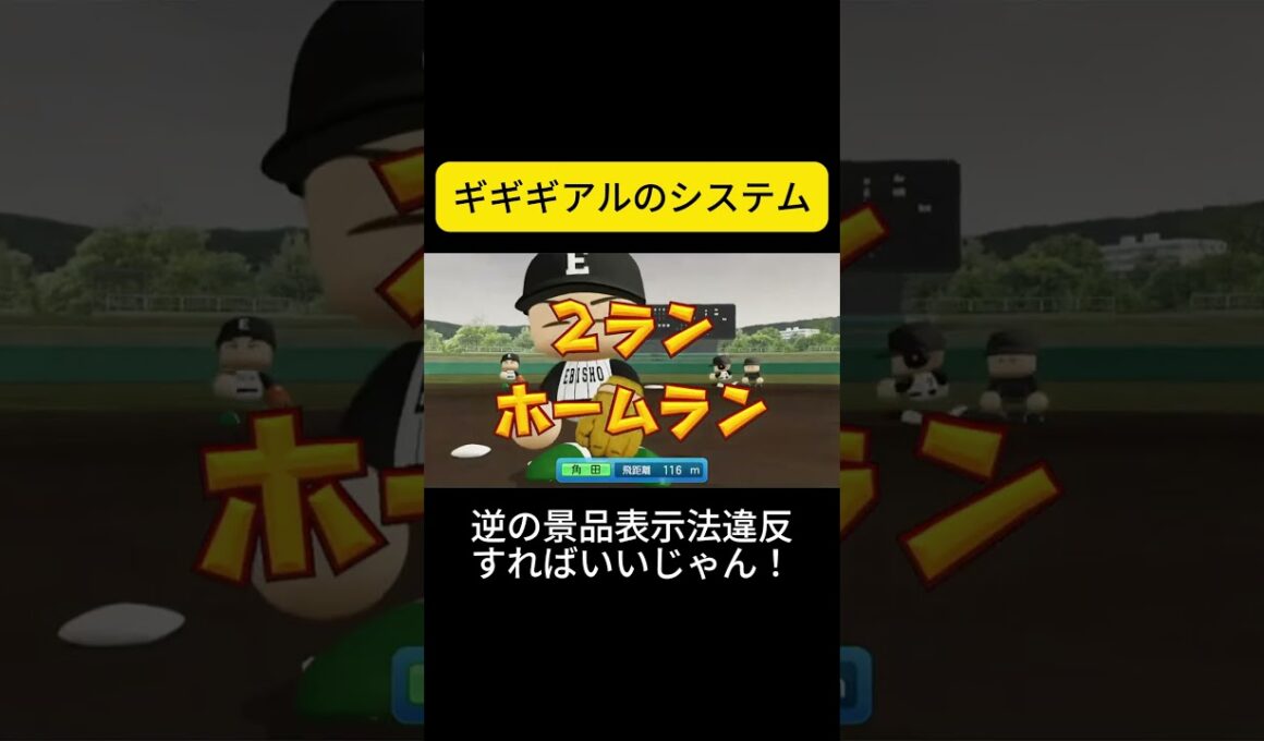 ギギギアルのシステム#パワプロ #ゲーム実況 #ゲーム #栄冠ナイン #切り抜き #shorts