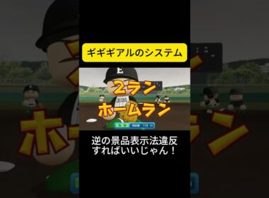 ギギギアルのシステム#パワプロ #ゲーム実況 #ゲーム #栄冠ナイン #切り抜き #shorts