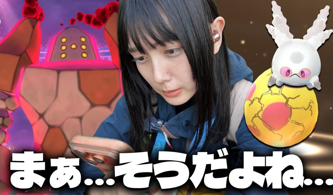 ダイマックスレジロック新実装!!最後にガラルサニーゴの色違い狙ってリサーチ&タマゴ孵化も…【ポケモンGO】