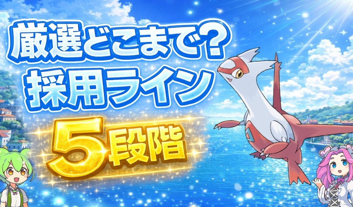 【ラティアス】採用ライン　判断が分かれる厳選基準【ポケスリ】