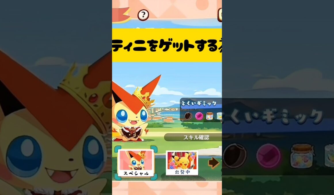 『ポケまぜ』ビクティニ狙いでデリバリーしたよ👍『ポケまぜ攻略』#ポケモン #ポケまぜ #ポケまぜ攻略 #ビクティニ