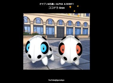 ココドラ達！Aron ! #pokemonlegendsza #ポケモンza #ポケモン