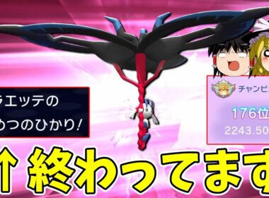 専用技「破滅の光」持ちのフラエッテ、さすがにおかしいです...【ポケモンチャンピオンズ】【ゆっくり実況】
