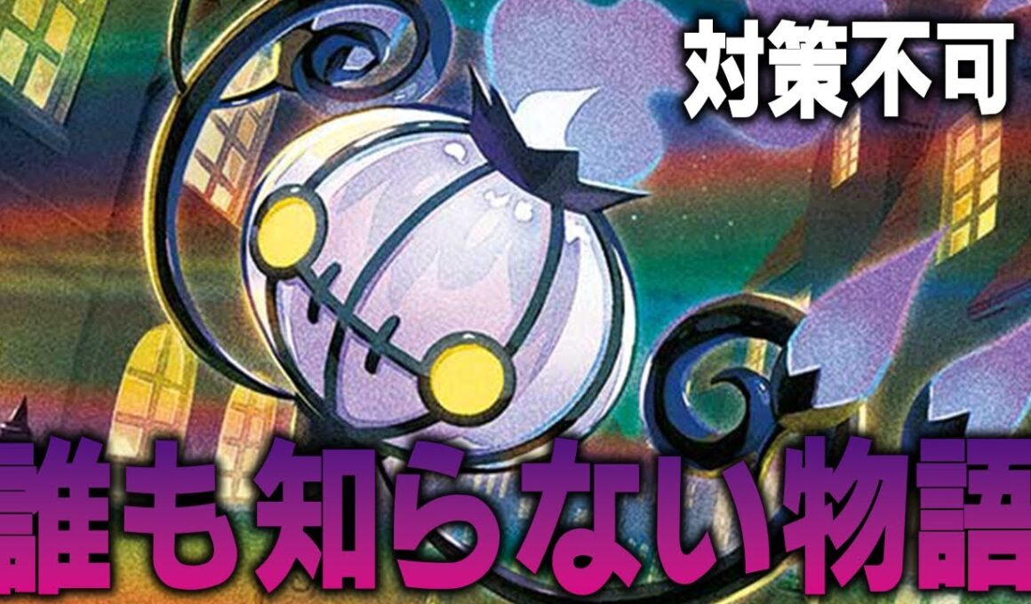 【シャンデラニキ】誰も知らない物語(マワシカタ)【ポケカ対戦動画】