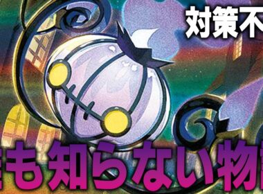 【シャンデラニキ】誰も知らない物語(マワシカタ)【ポケカ対戦動画】