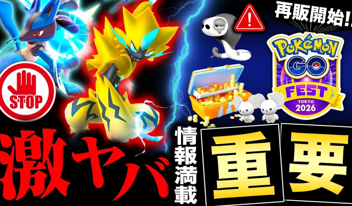 今スグ確認⚠️スナヘビ消失の理由＆幻の専用わざ追加！リオル重要点など最新情報まとめ【ポケモンGO】