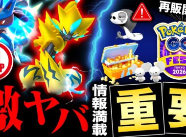 今スグ確認⚠️スナヘビ消失の理由＆幻の専用わざ追加！リオル重要点など最新情報まとめ【ポケモンGO】