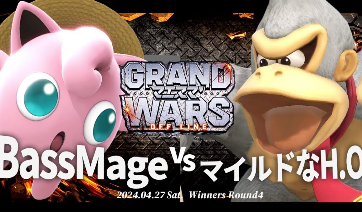 マエスマ'GRAND WARS [WR4] BassMage(プリン) VS マイルドなH.O(ドンキーコング) #スマブラSP #マエスマ