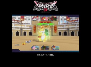 【DQM3ランクマ】理不尽バーストされるも… #ドラクエモンスターズ3 #dqm3 #shorts #ドラゴンクエスト #ドラクエ #ドラクエモンスターズ3対戦 #ランクマ #ベビーパンサー #コドラ