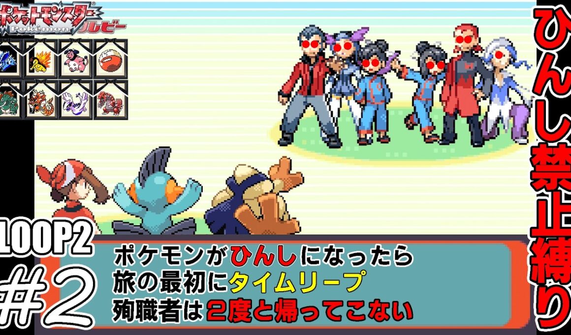 【ゆっくり実況】犠牲者を出さず侵略者から世界を救え！リターンズ　part2【ポケモンルビー】